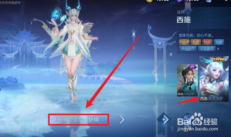王者荣耀怎么获得西施游龙清影FMVP皮肤