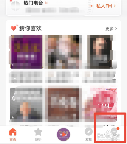 喜马拉雅APP如何关闭个性化服务?