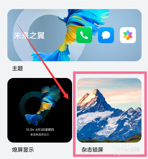 华为mate50怎么关闭杂志锁屏