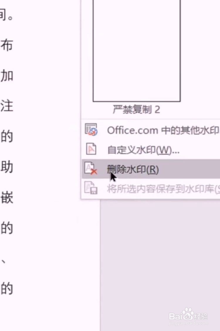 Word如何快速去除水印
