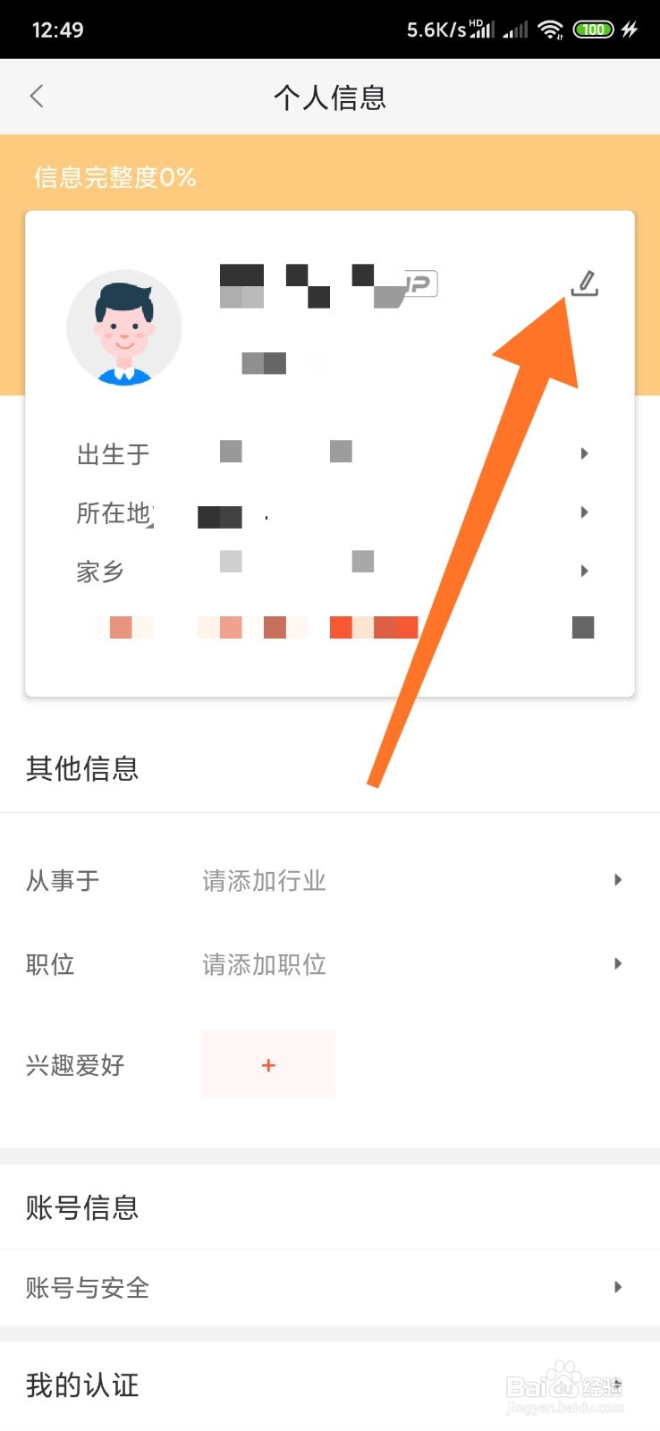 58同城如何修改昵称