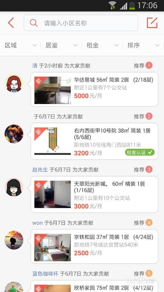 如何在酷帮租房上找房子
