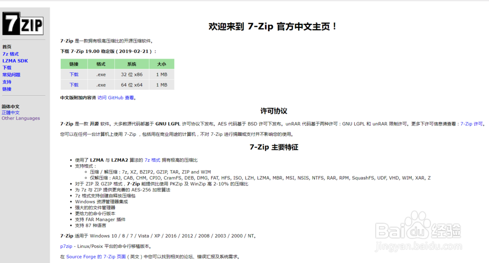 7zip解压器安装与使用教程