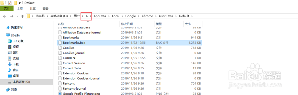 找回误删的谷歌chrome书签并比较更改的差异