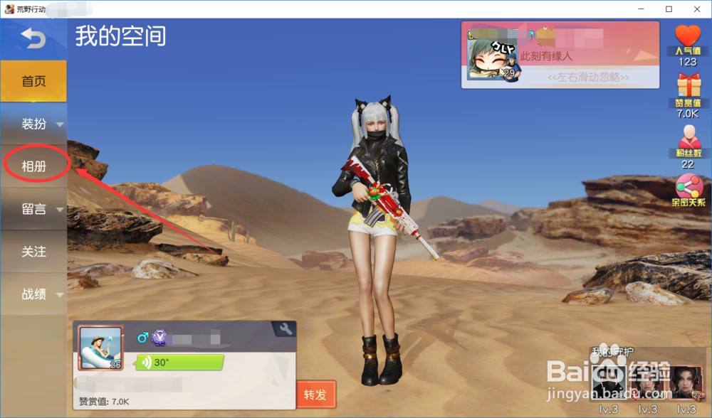 荒野行动怎么在相册上传照片?