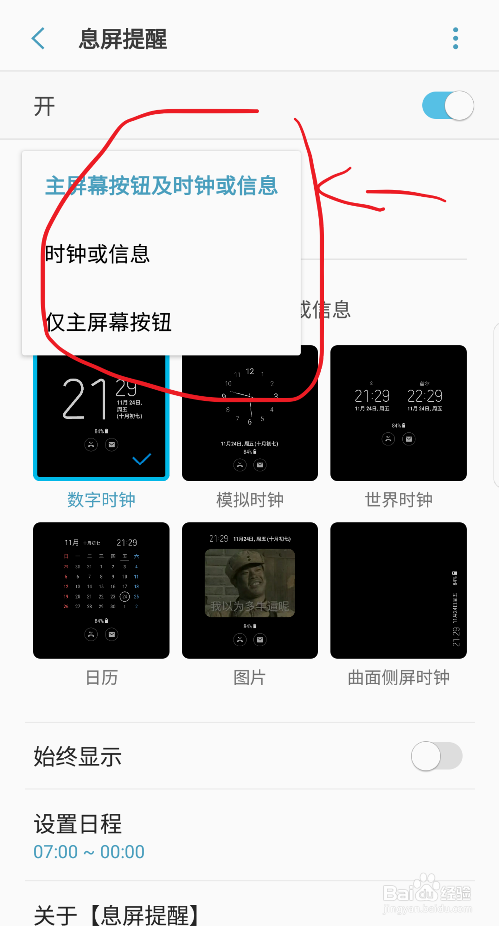 三星S8怎样设置息屏提醒更省电？
