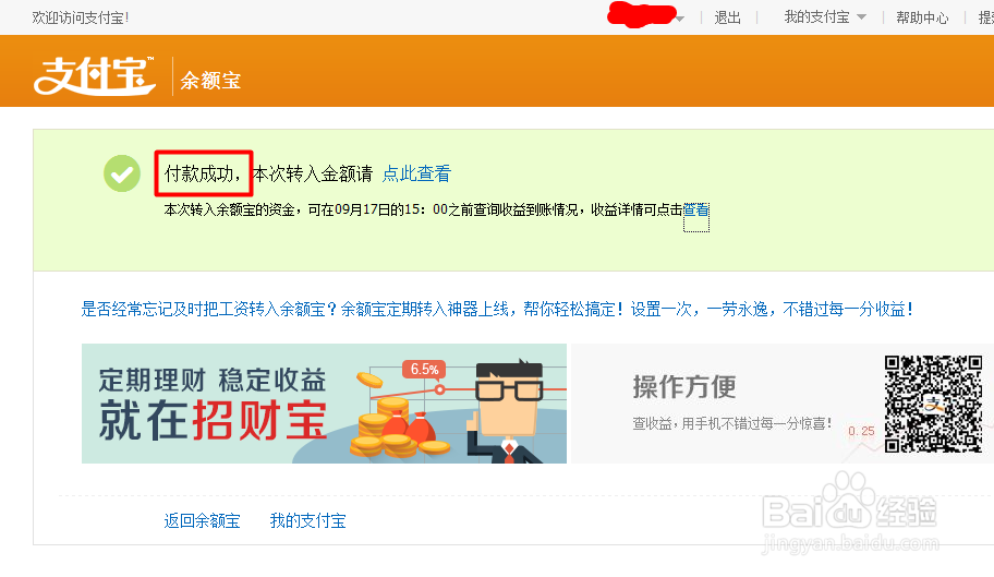 银行卡里的钱无法转入支付宝