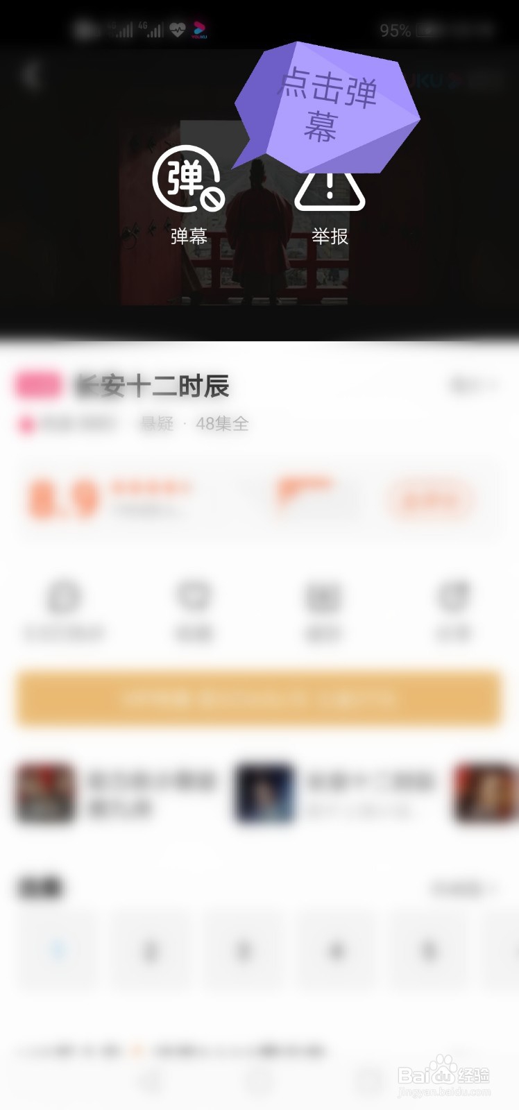 优酷视频怎么开启/关闭弹幕