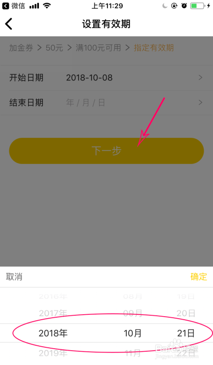 怎么在门店券APP上发优惠券