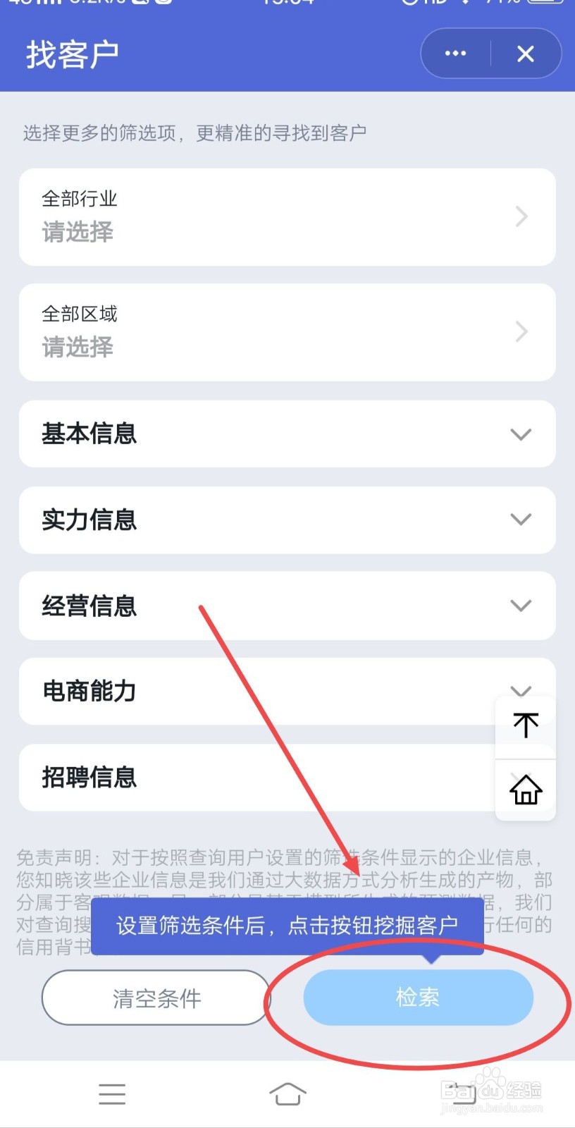 在钉钉中如何找客户