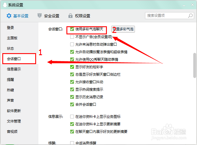 QQ没有气泡设置怎么办