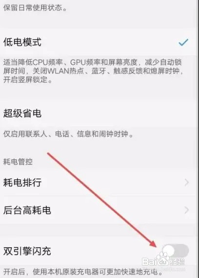 vivo手机闪充模式怎么开启