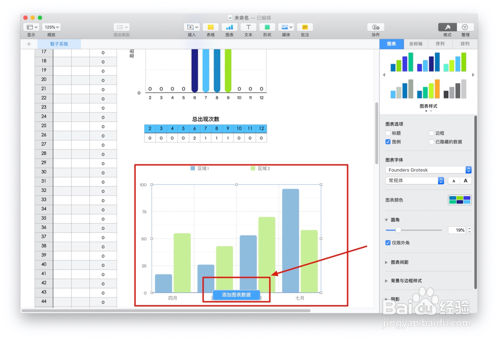 Numbers表格概率实验中如何插入图表