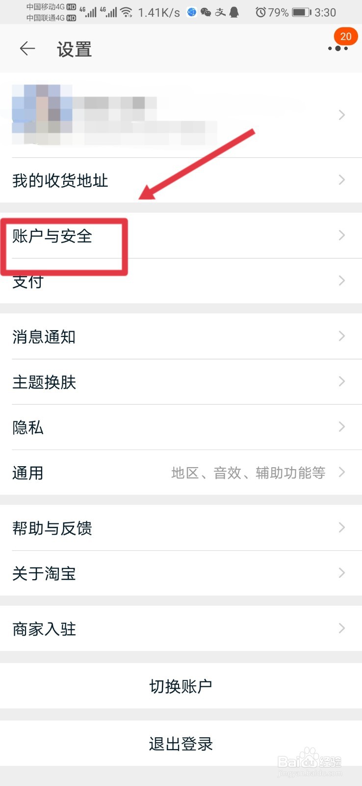 怎样知道别人有没有登录我的淘宝账号