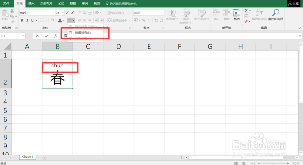 如何在excel中给汉字拼音标注
