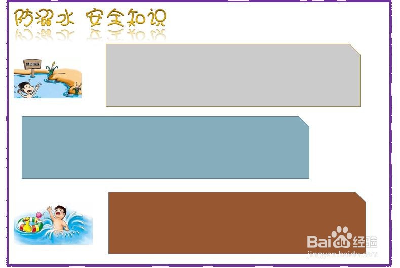 防溺水手抄报50个字