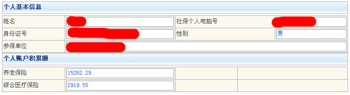 2015年社保明细查询方式