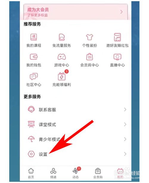 如何注销哔哩哔哩的账号