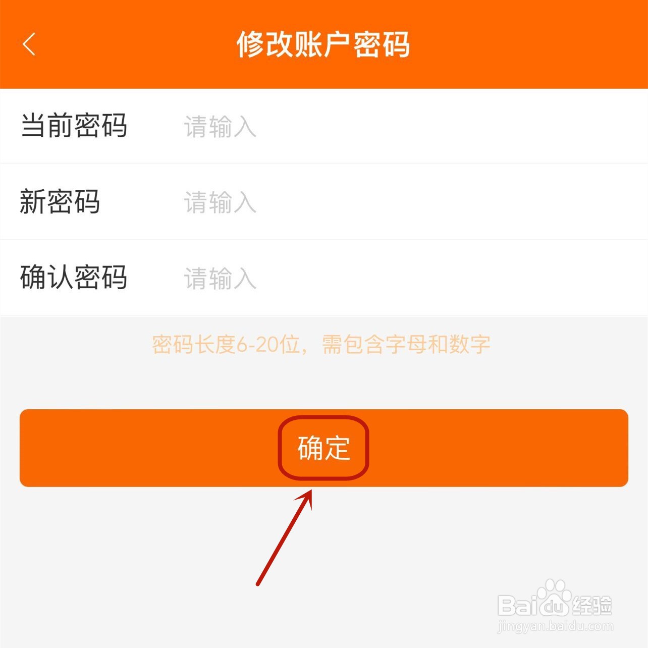 中油好客e站如何重置登录密码