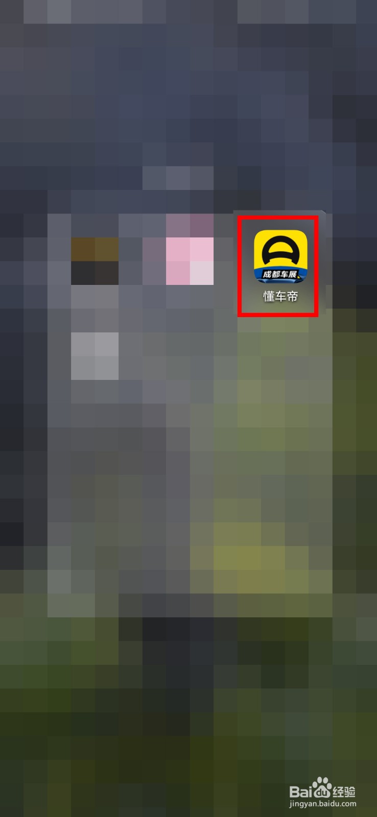 如何用懂车帝app识别图片上的汽车