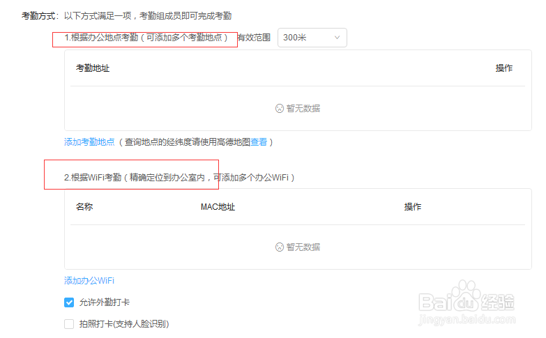 钉钉考勤打卡如何设置