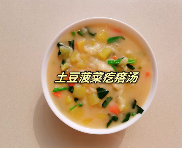 土豆菠菜疙瘩汤