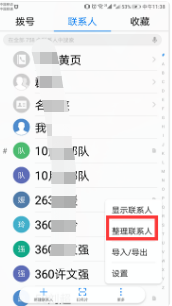 怎么快速删除手机通讯录联系人