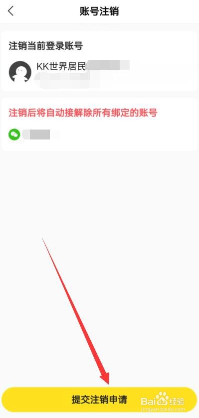 “快看”如何注销账号