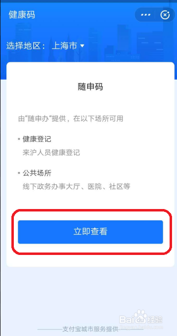 随申码如何领取