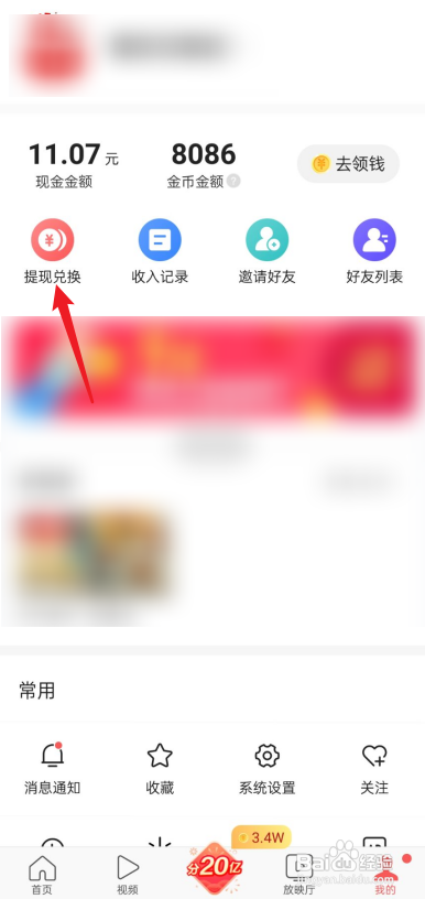 今日头条极速版如何提现?