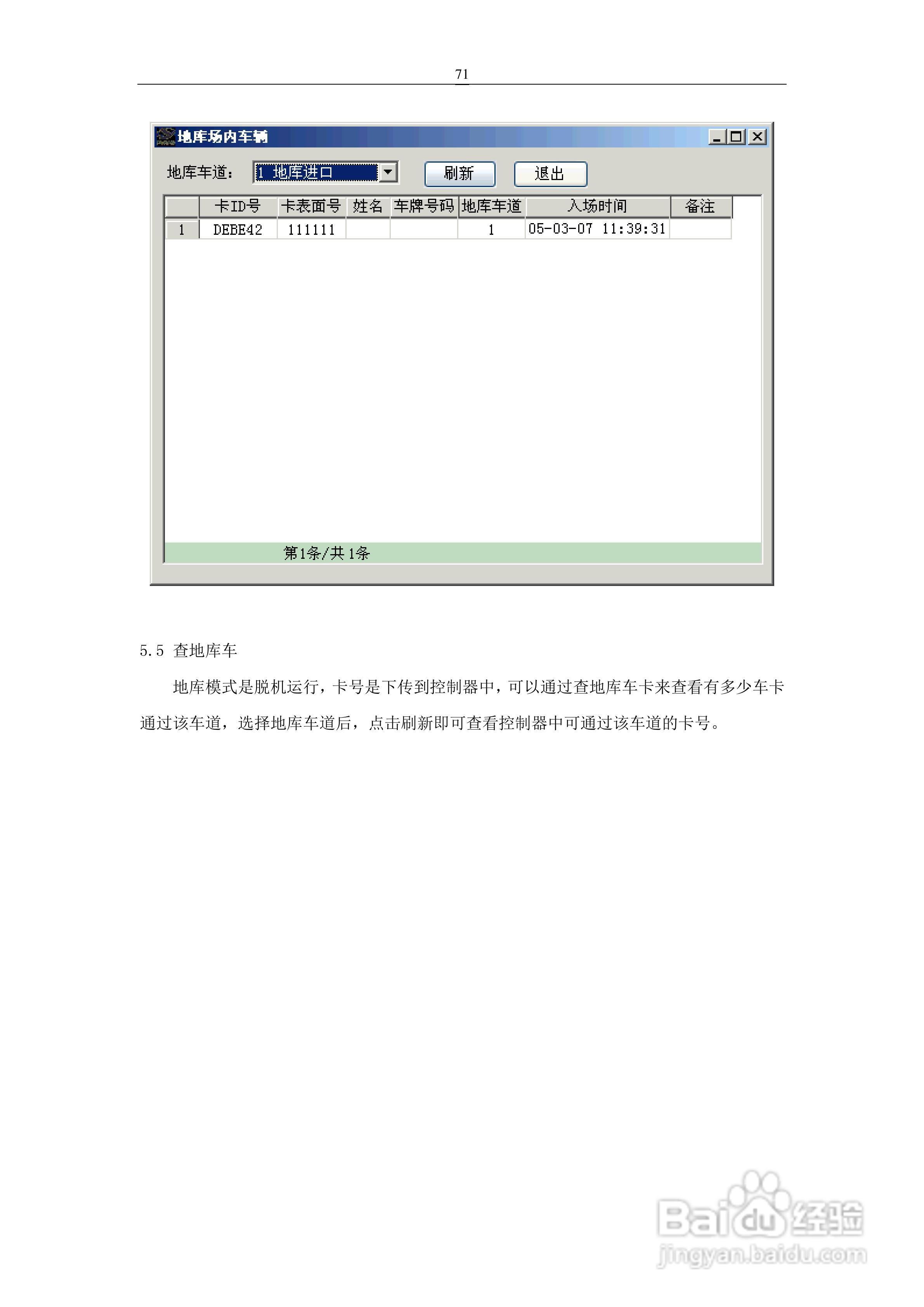 车安科技智能停车场系统软件使用说明书:[8]