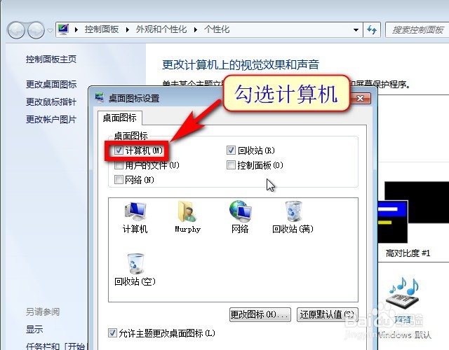 win7如何在桌面显示我的电脑图标(最详细图解)