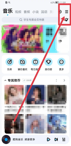 酷狗音乐软件在哪里修改在线播放音质