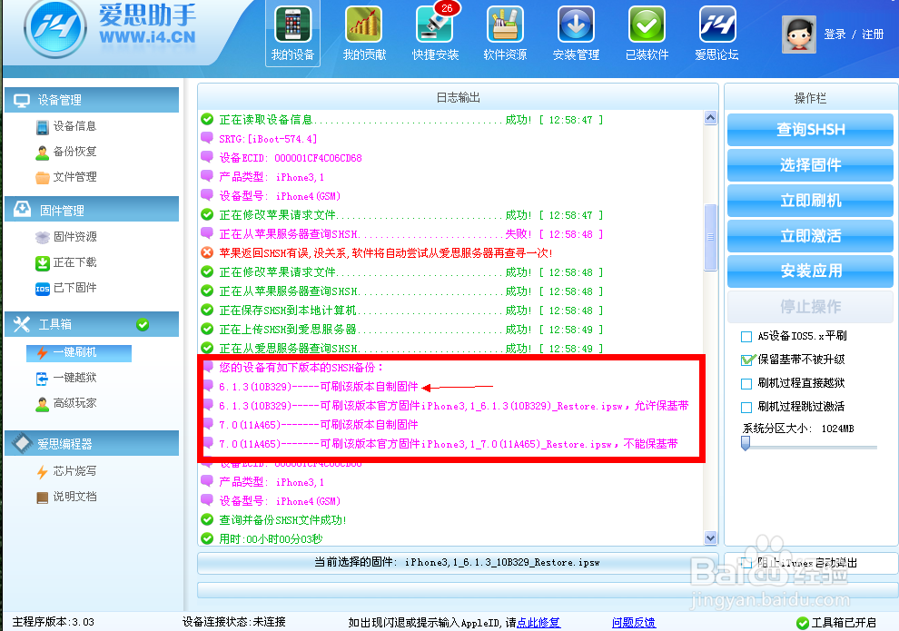 转抄：IOS7正式版降级6.1.3/6.1.2完美教程