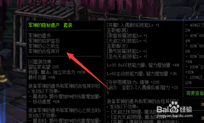 dnf2021军神套怎么搭配装备