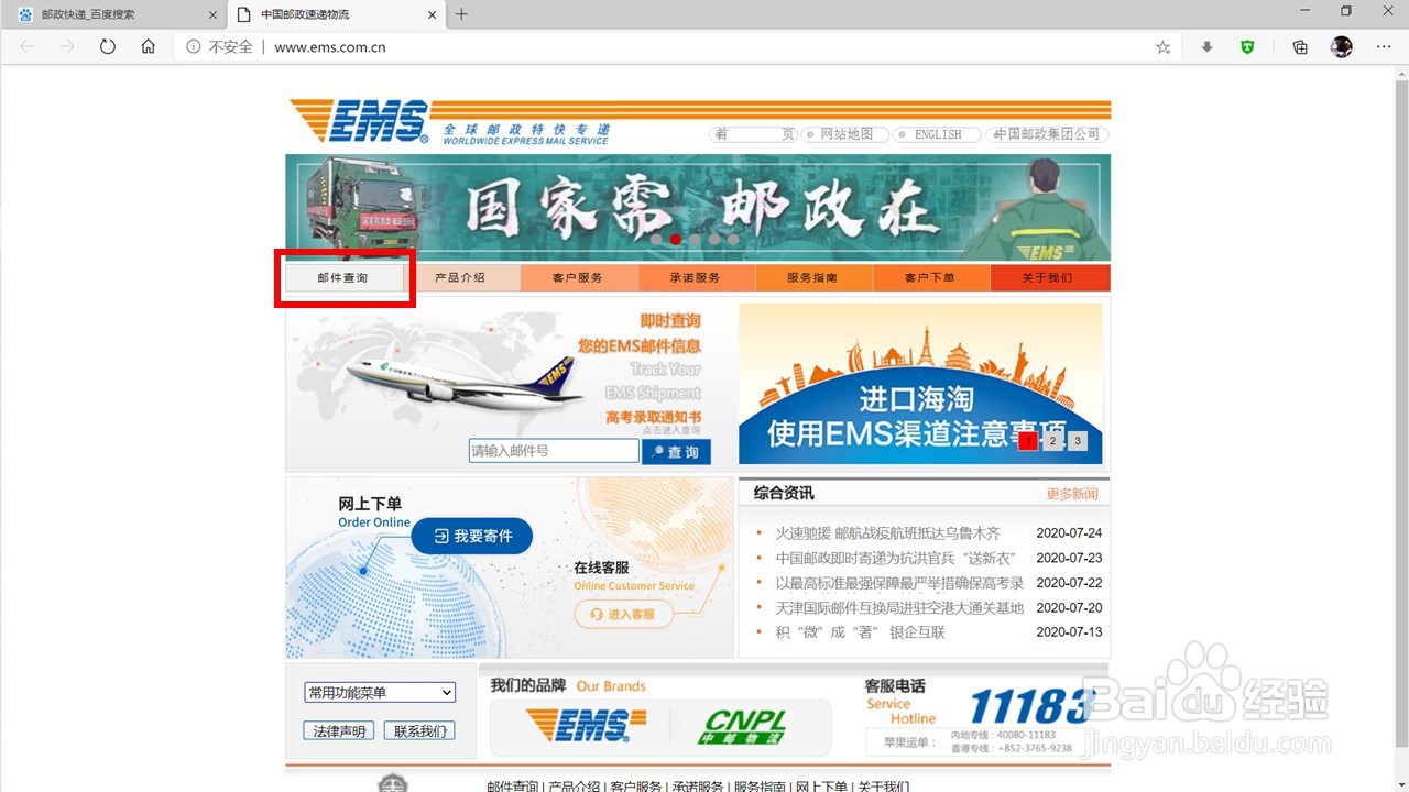 邮政快递单号查询方法