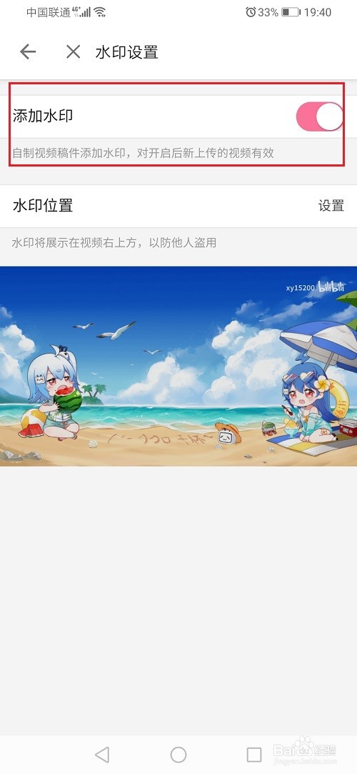 哔哩哔哩视频怎么添加水印