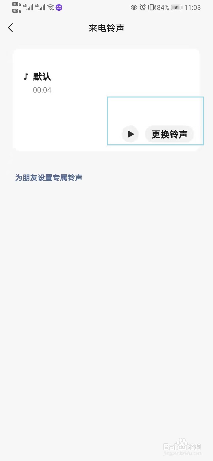 微信彩铃怎么设置