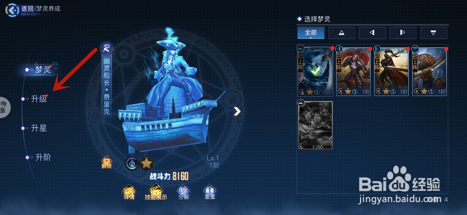 旷野之狩手游怎么升级梦灵