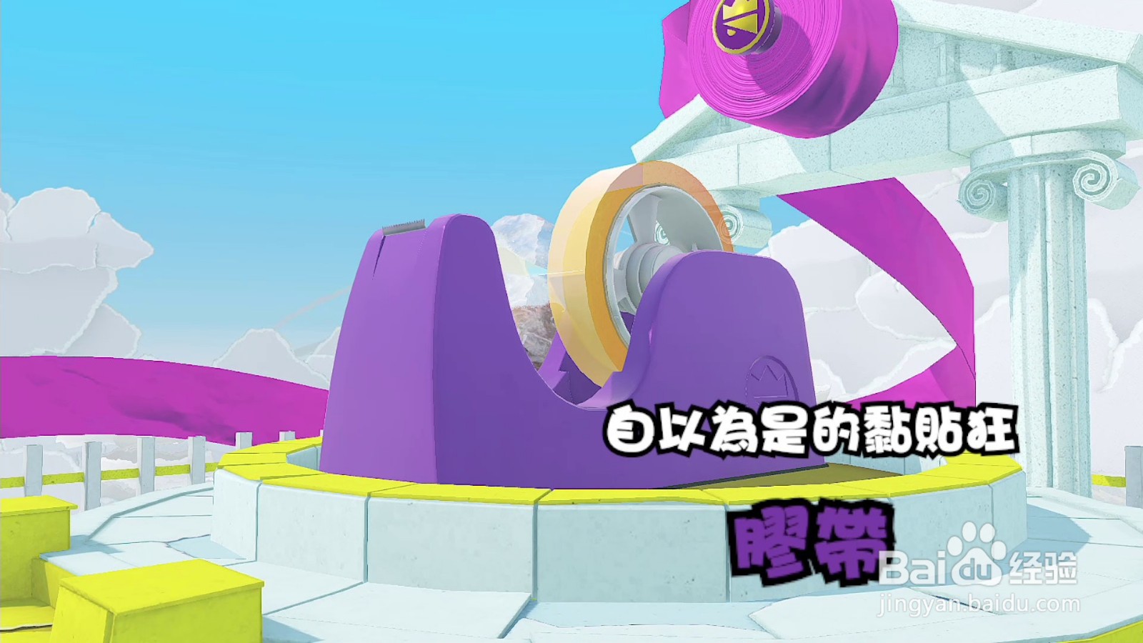 纸片玛利欧:BOSS战自以为是的黏贴狂胶带