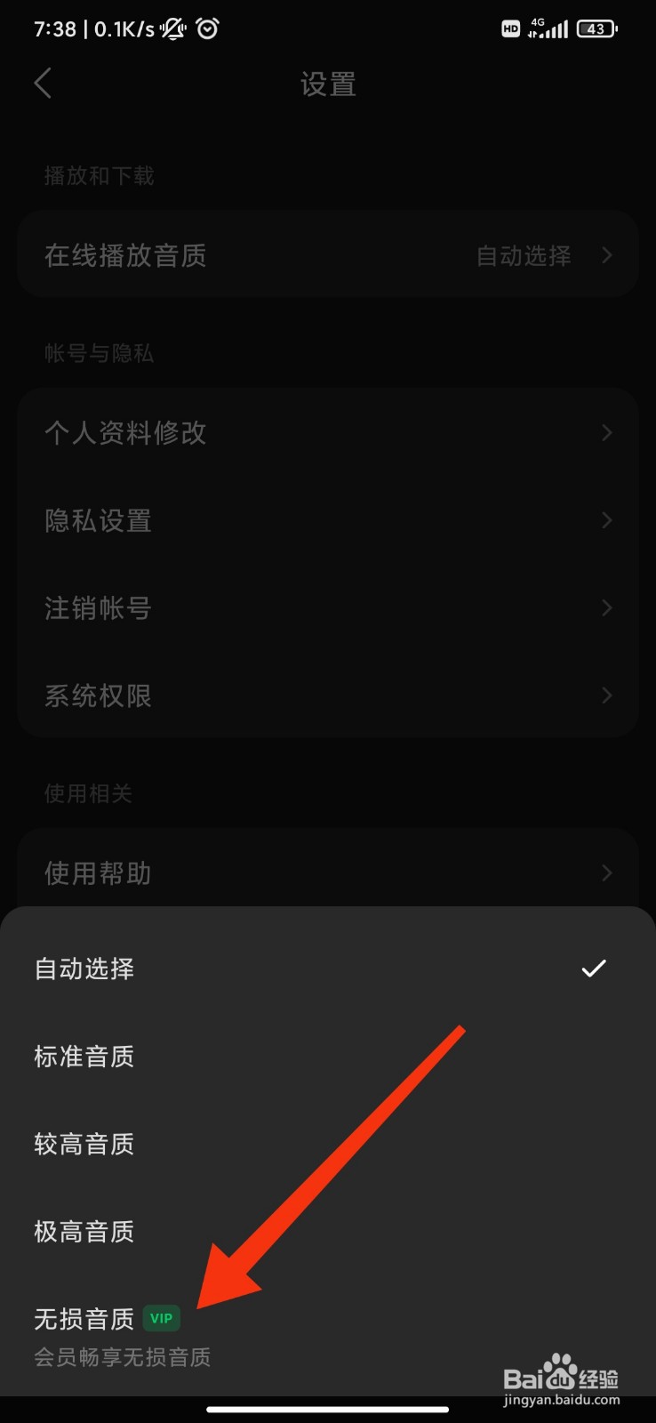 汽水音乐怎么开启无损音质