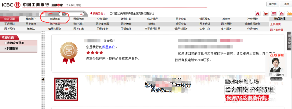 如何在网上办理零存整取