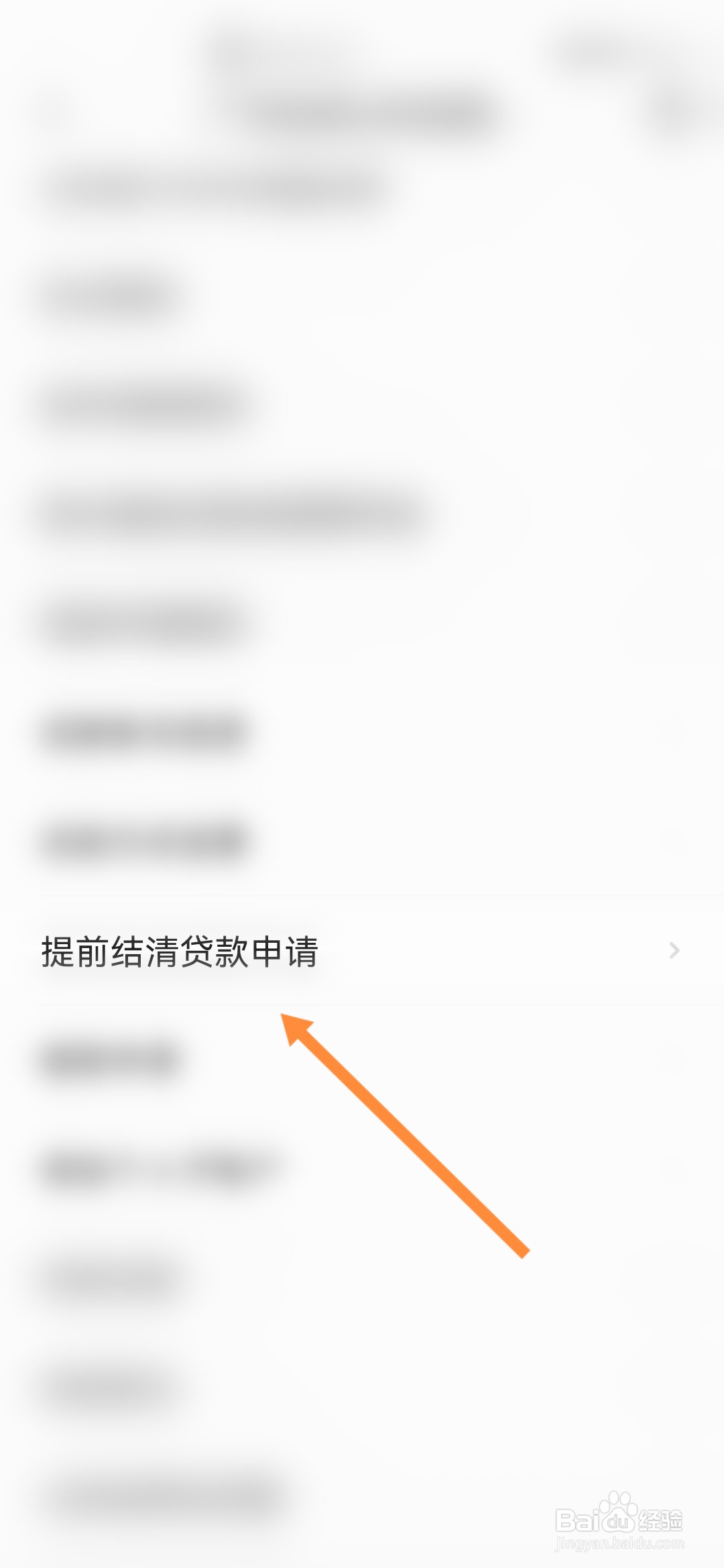 穗好办怎样申请提前结清贷款