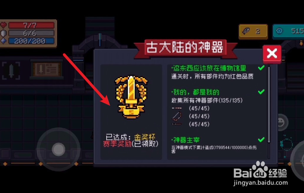 元气骑士古大陆的神器金杯攻略