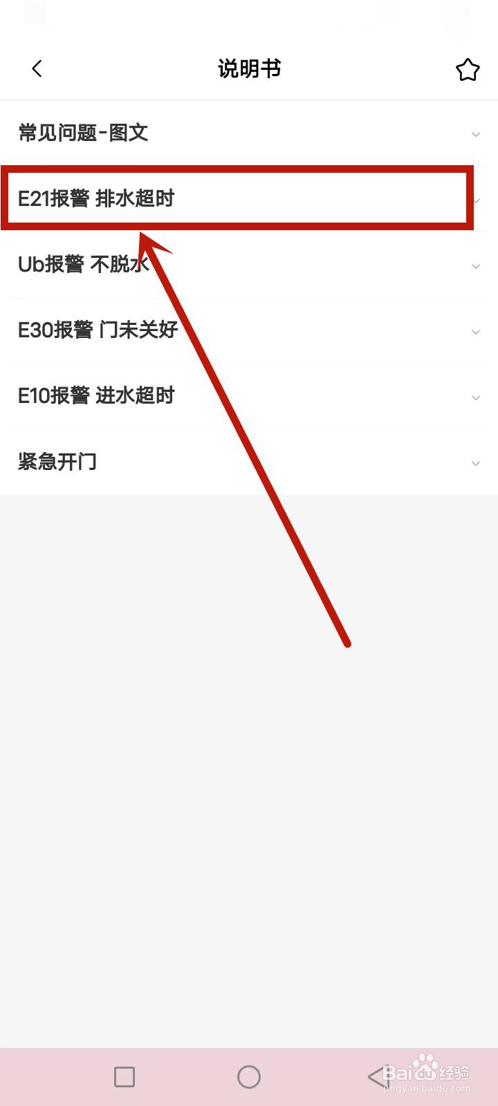 美的滚筒洗衣机e21怎么处理