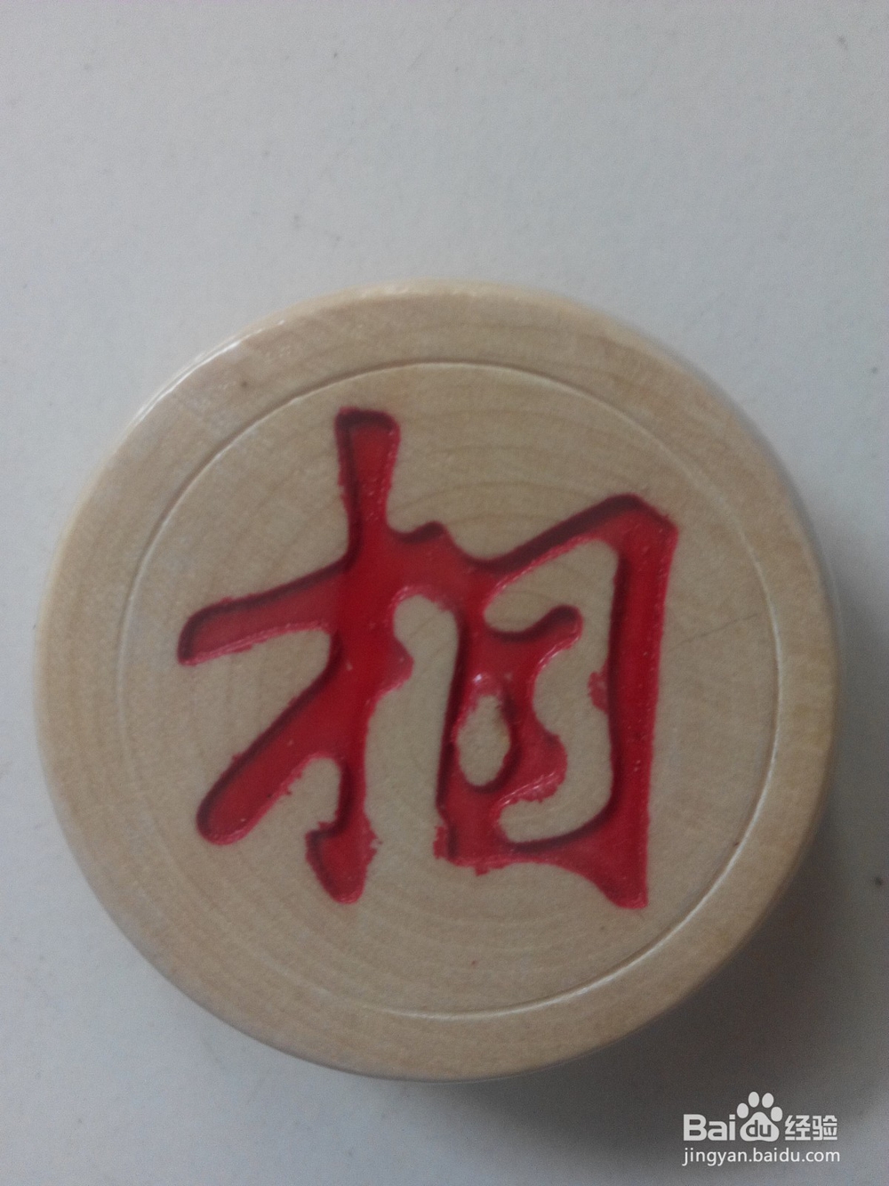 下象棋的基础知识