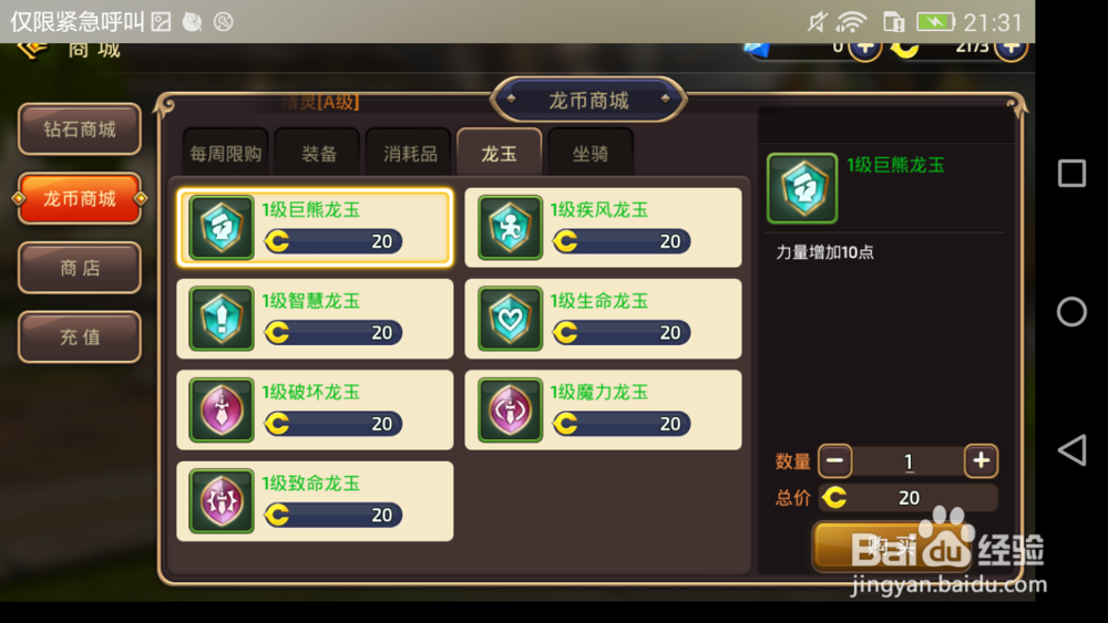 龙之谷手游平民该如何最大化提升战力