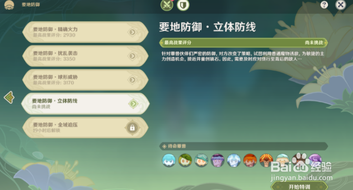 原神要地防御第四天最全攻略
