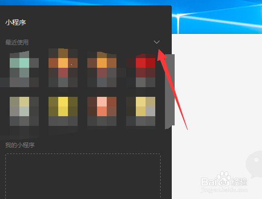 电脑怎么打开微信小程序