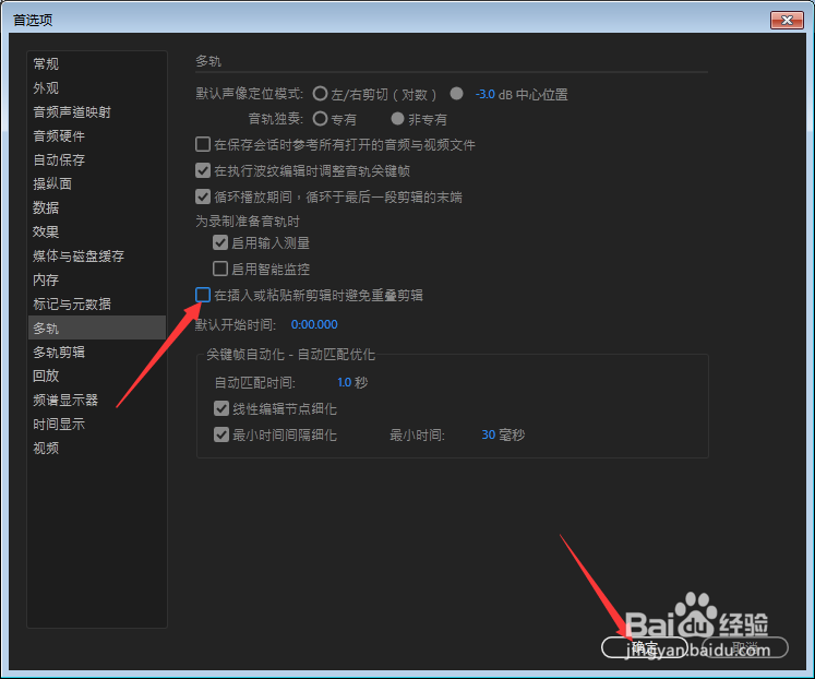 Audition怎么关闭插入或粘贴新剪辑避免重叠剪辑